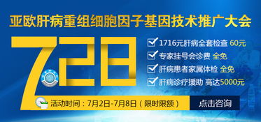 7.28亞歐肝病重組細(xì)胞因子基因技術(shù)推廣大會(huì)隆重舉行