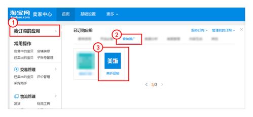 淘寶商品如何使用美折軟件一鍵打折？詳解應用軟件服務與實操步驟