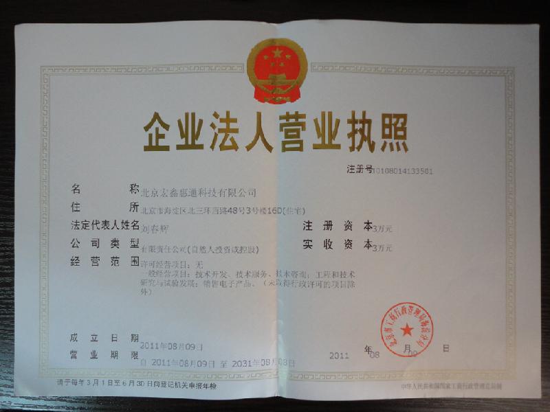 企業(yè)法人營業(yè)執(zhí)照 企業(yè)信息的權威窗口與信息咨詢服務的關鍵憑證